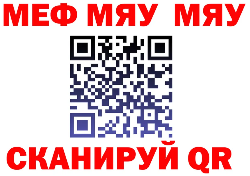 МЯУ-МЯУ мяу мяу ссылка даркнет hydra Жуковка